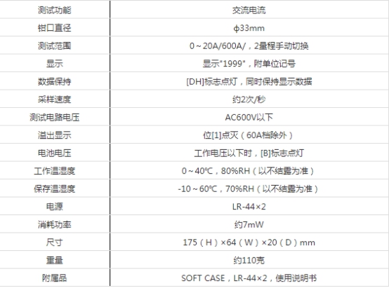 袖珍钳形电流表M-220使用方法